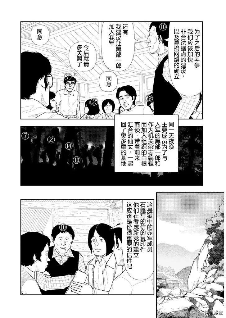Red - 第27話 - 4