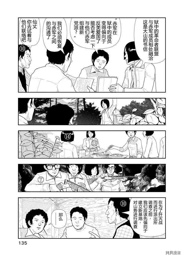 Red - 第27話 - 1