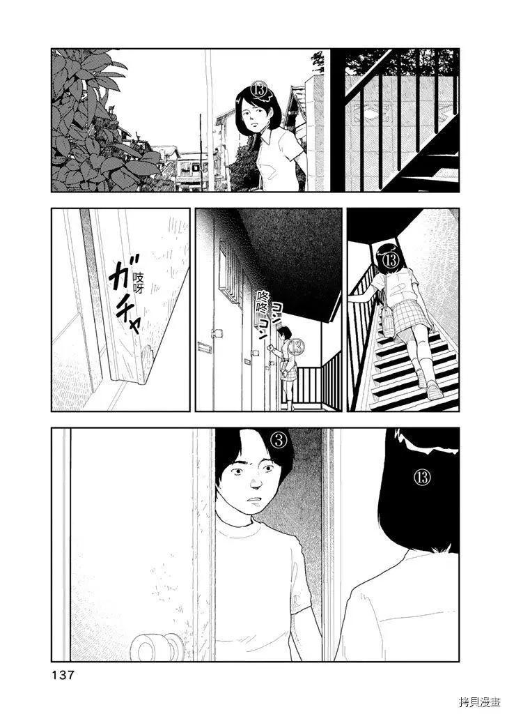 Red - 第27話 - 3