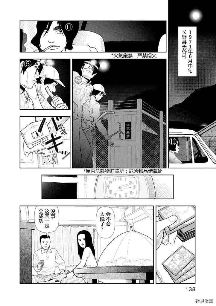 Red - 第27話 - 4