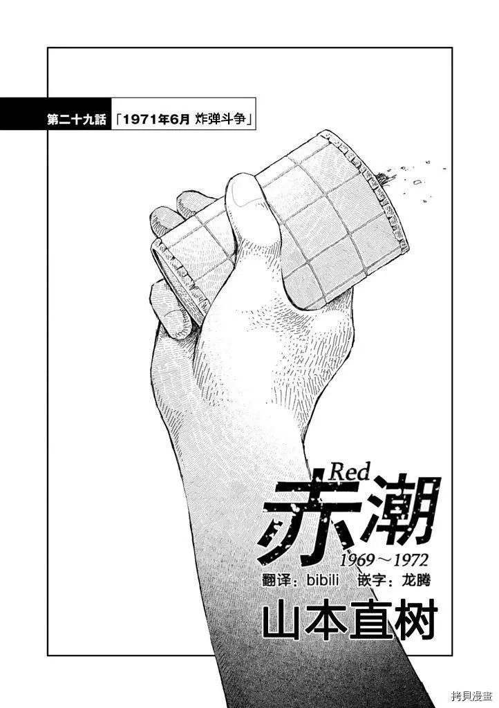 Red - 第29话 - 1