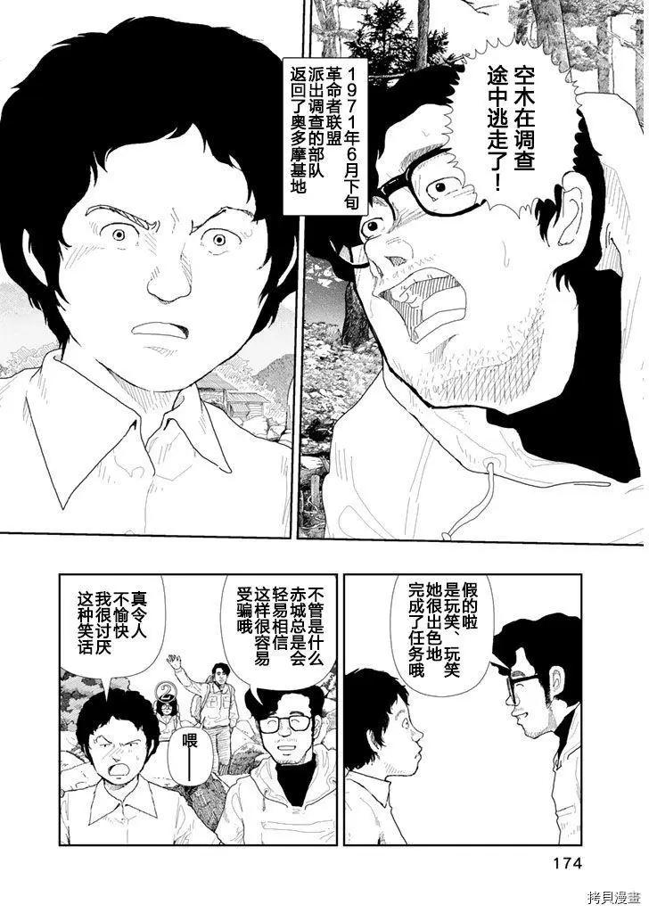 Red - 第29话 - 2