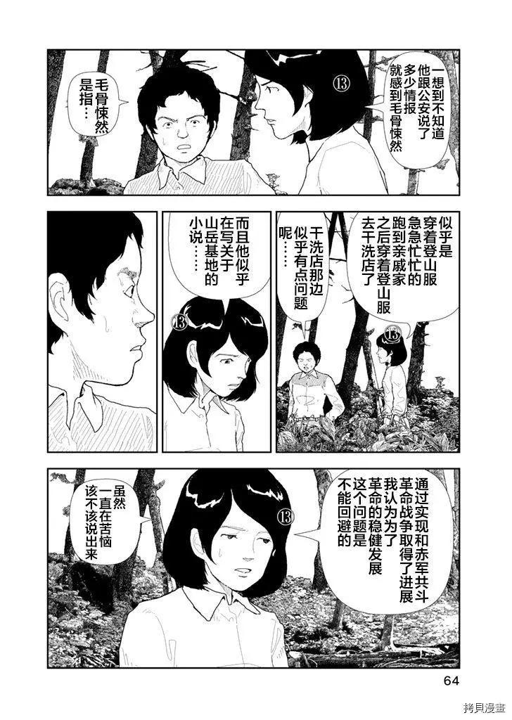 Red - 第33话 - 2