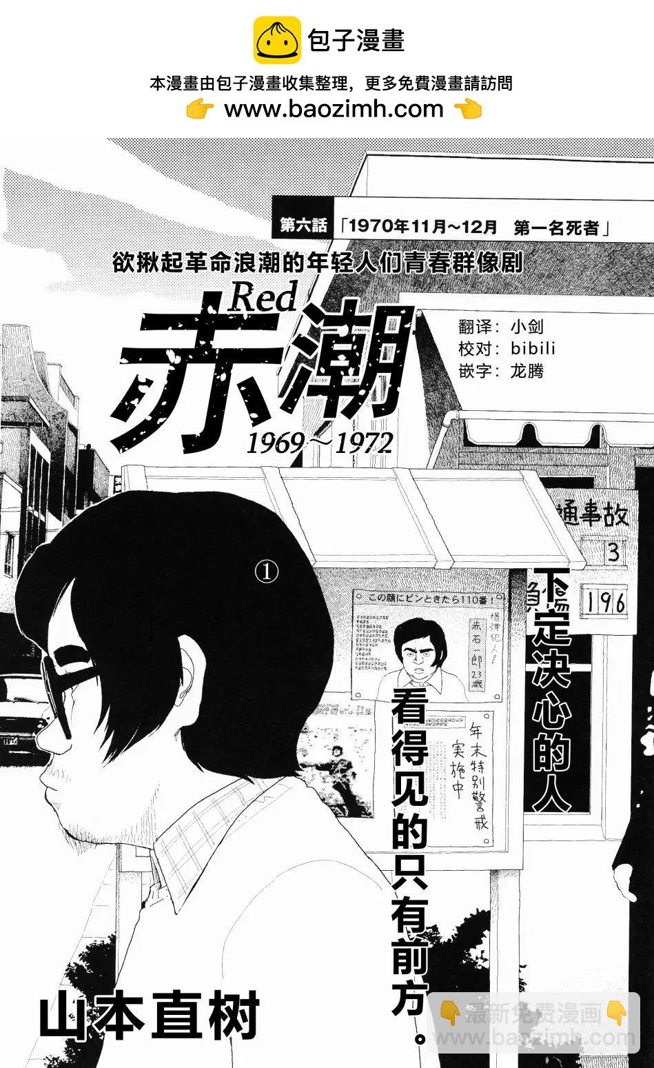 Red - 第06話 - 2