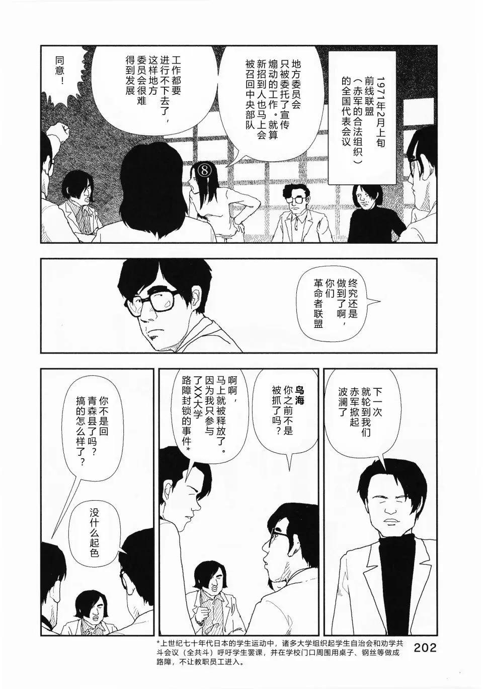 Red - 第08话 - 2