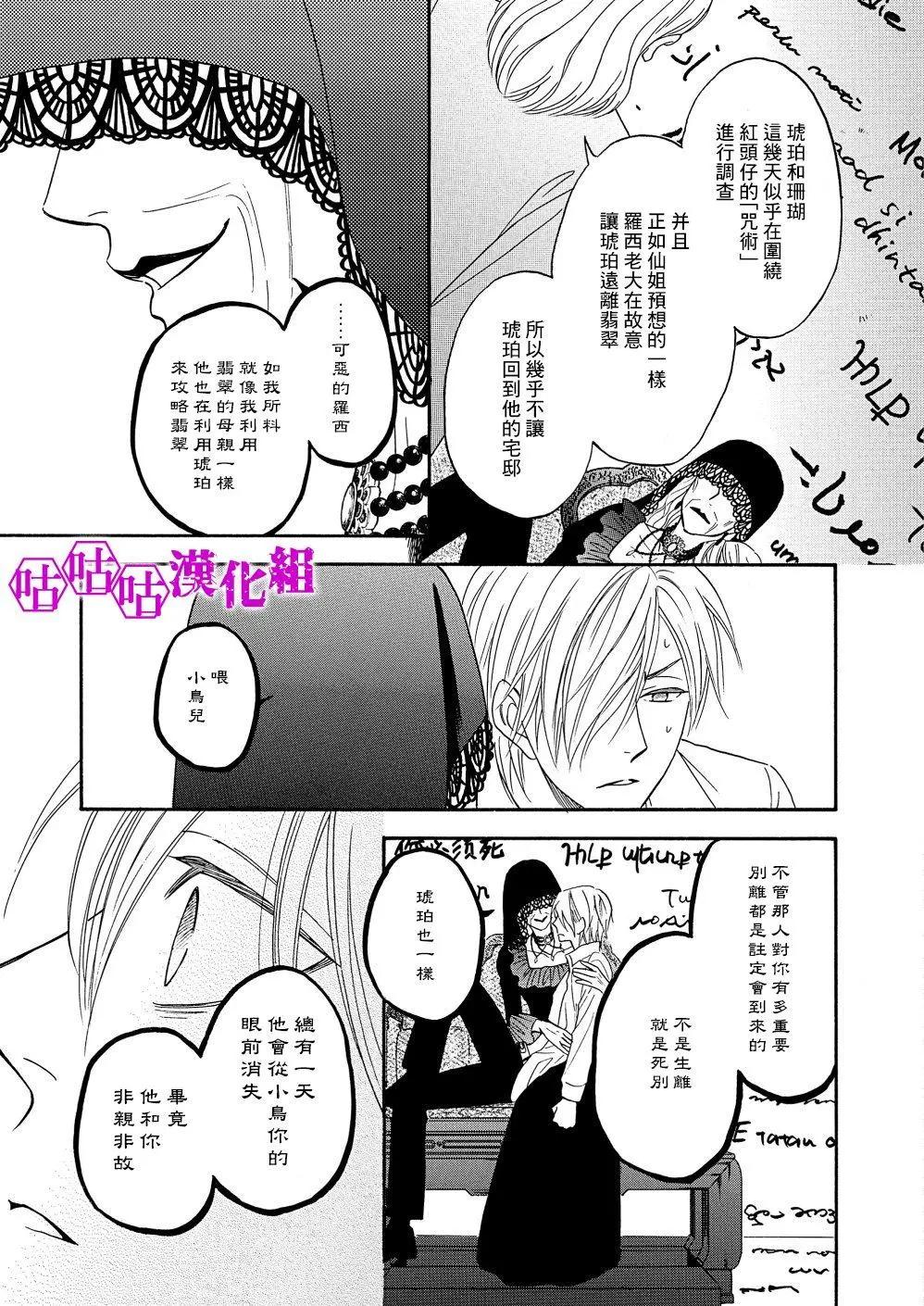 熱帶寶飾店 - 第09話 - 2