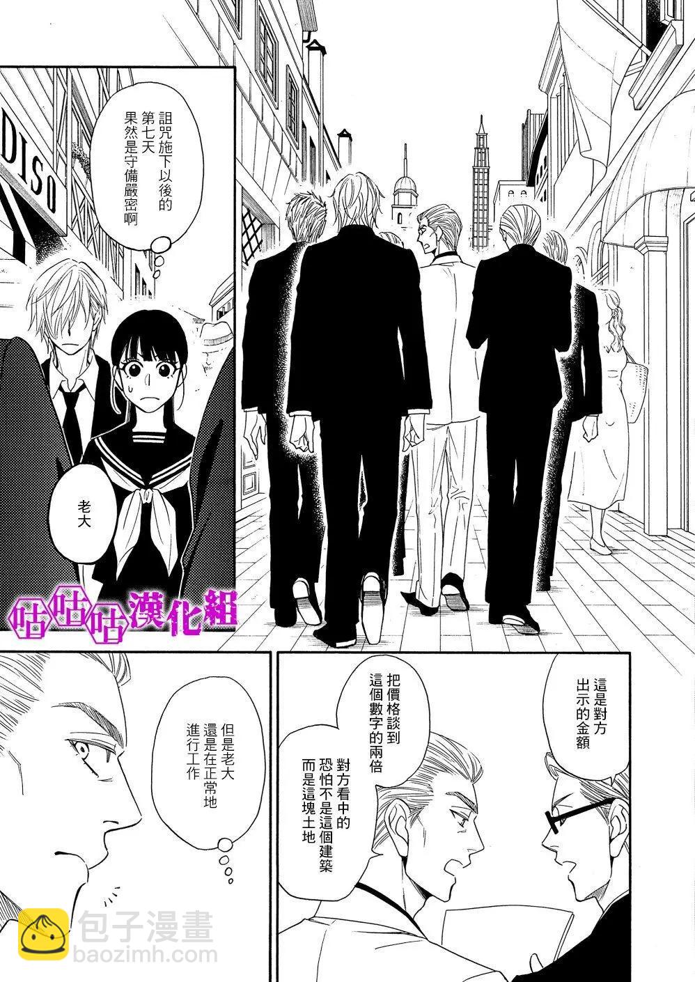 熱帶寶飾店 - 第09話 - 5