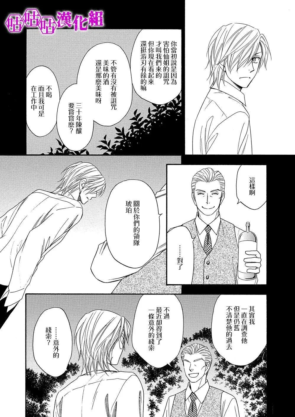 熱帶寶飾店 - 第09話 - 5