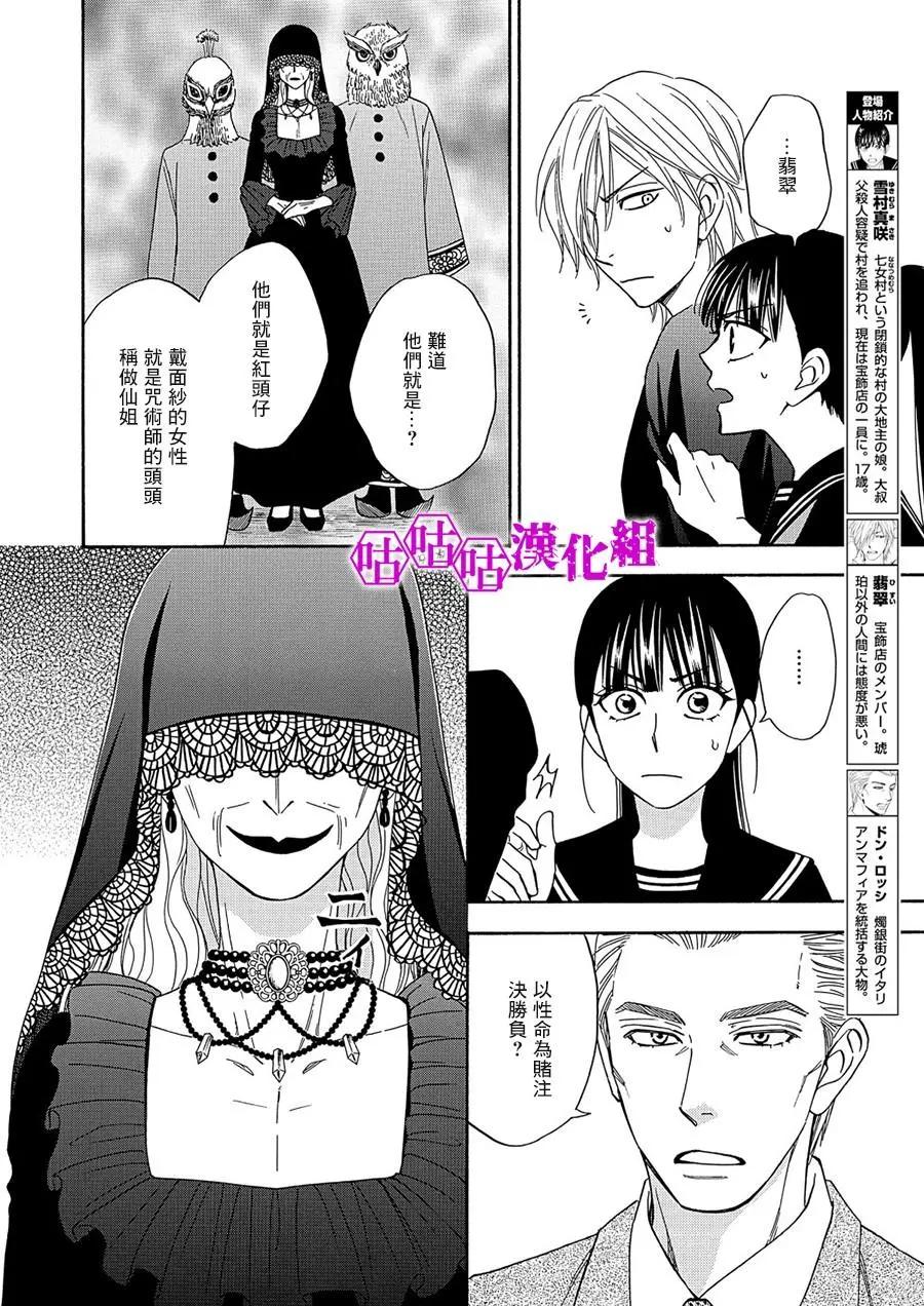 熱帶寶飾店 - 第07話 - 4