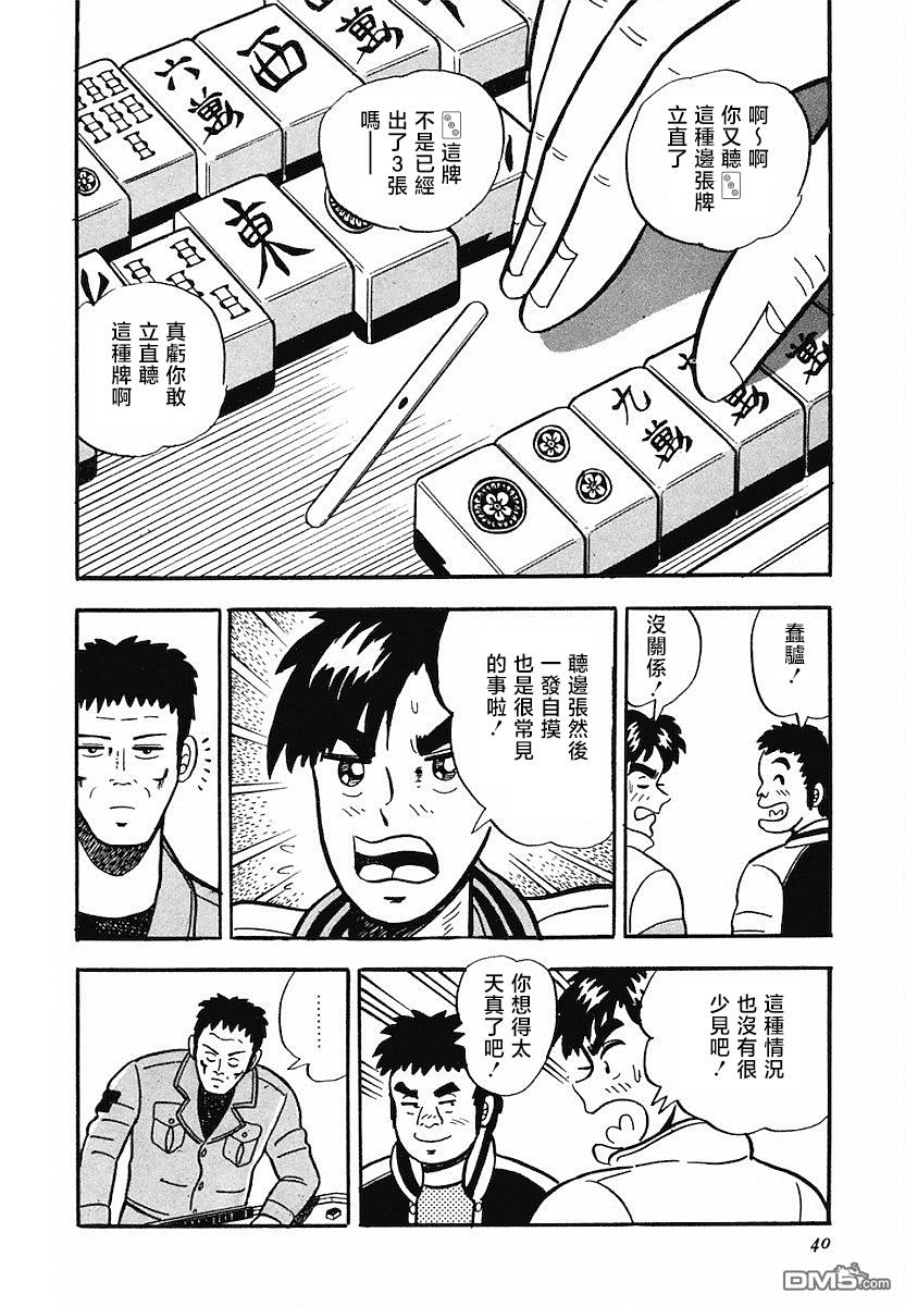 熱鬥吧小邊！ - 第2話 - 4