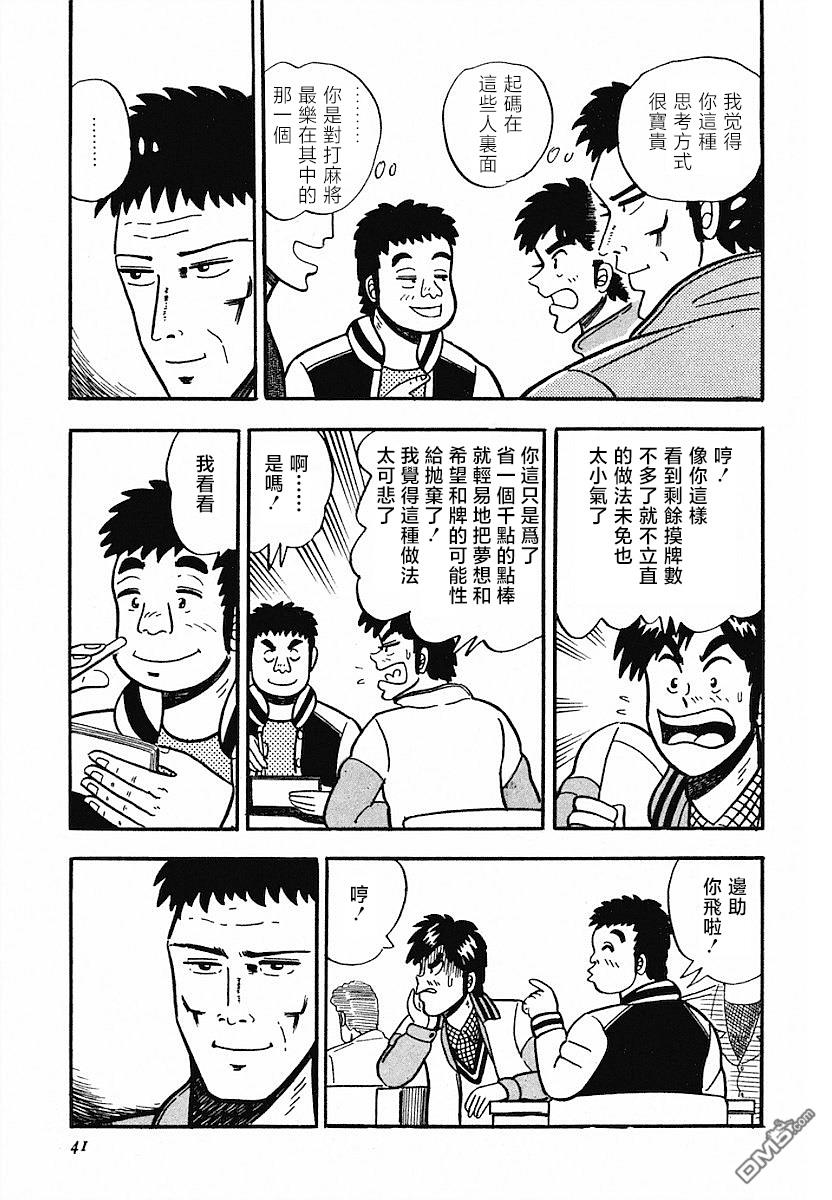 熱鬥吧小邊！ - 第2話 - 5