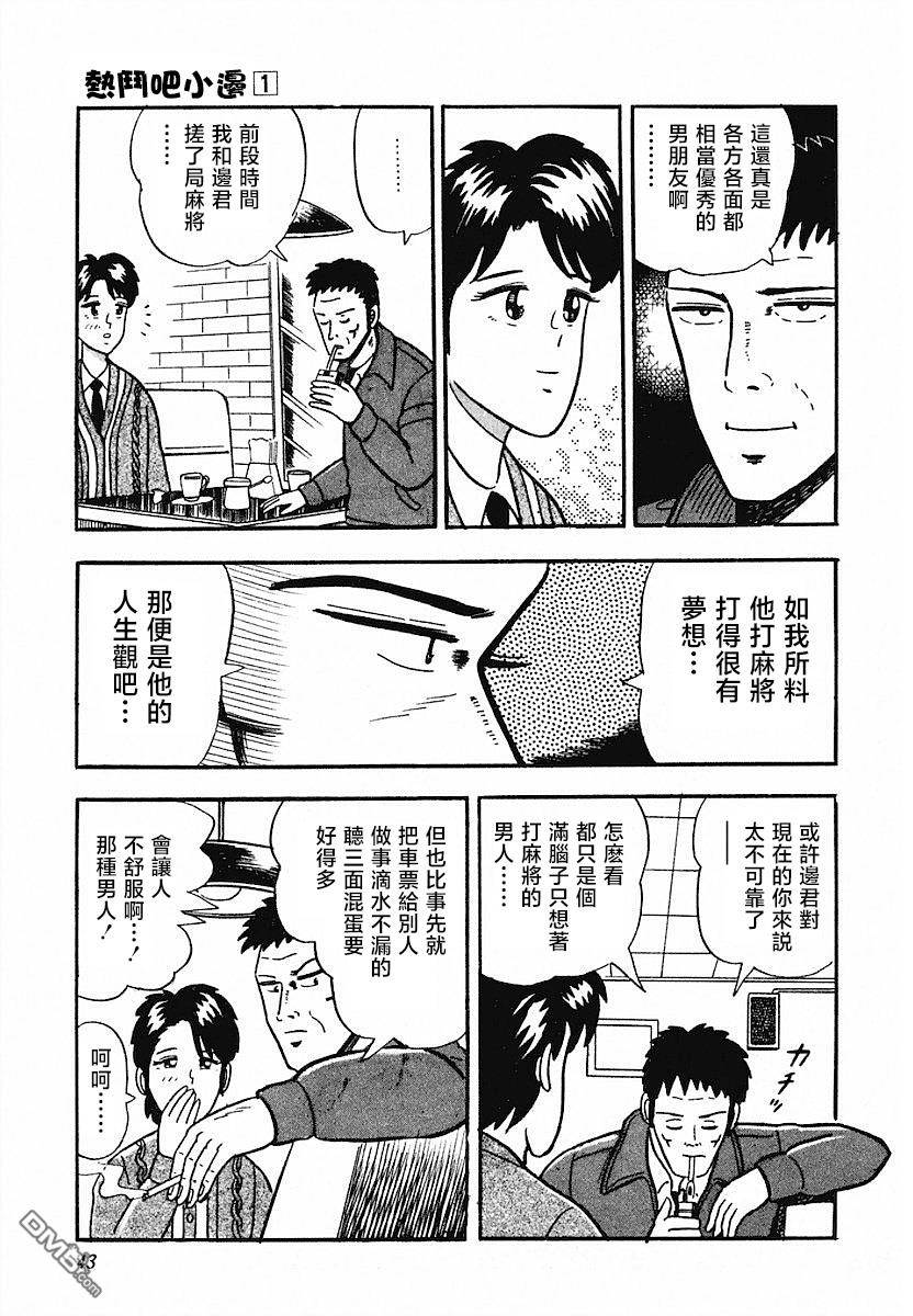 熱鬥吧小邊！ - 第2話 - 1