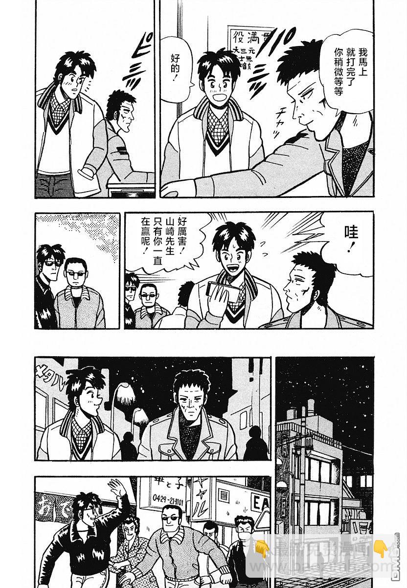 熱鬥吧小邊！ - 第2話 - 4