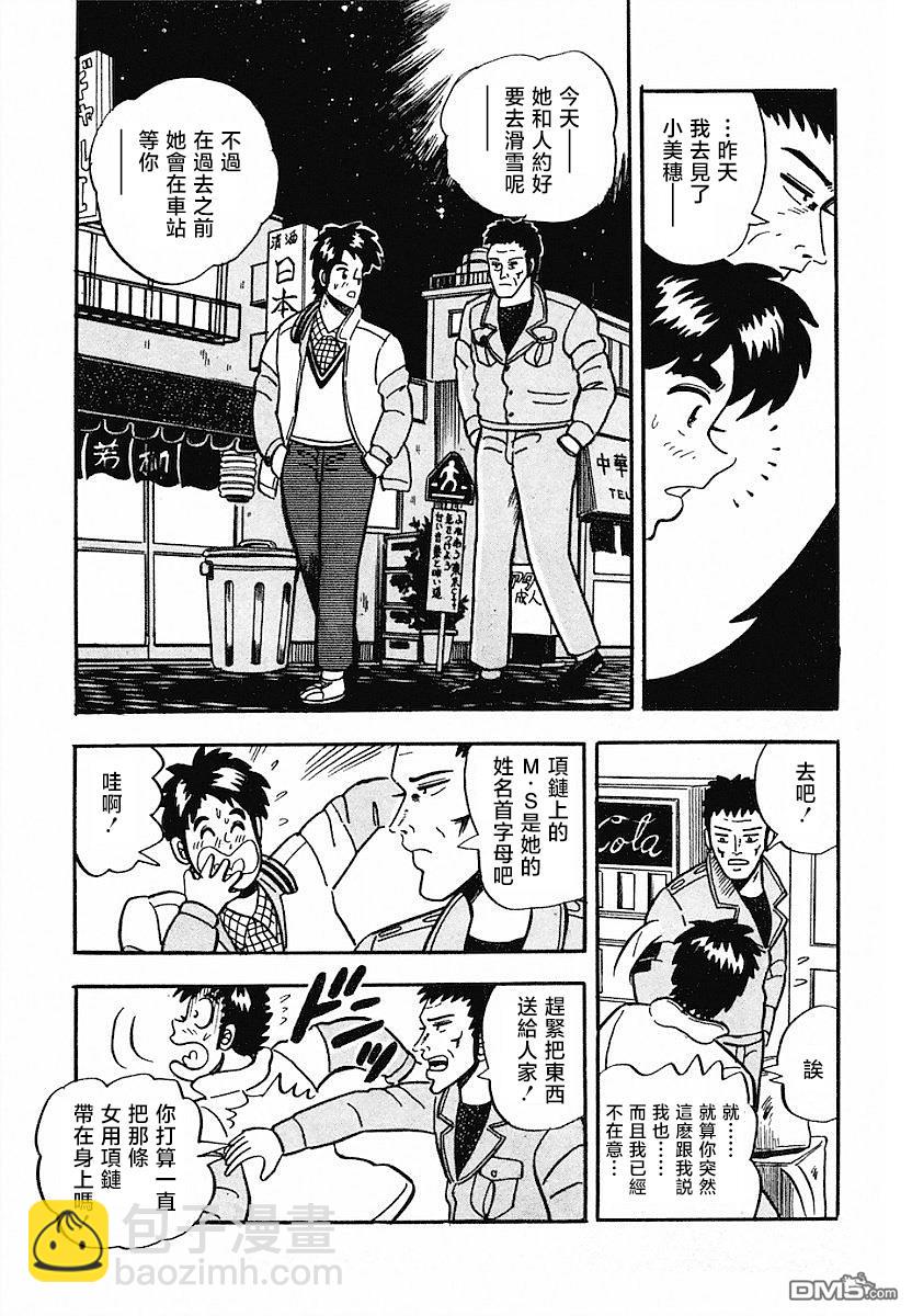 熱鬥吧小邊！ - 第2話 - 5