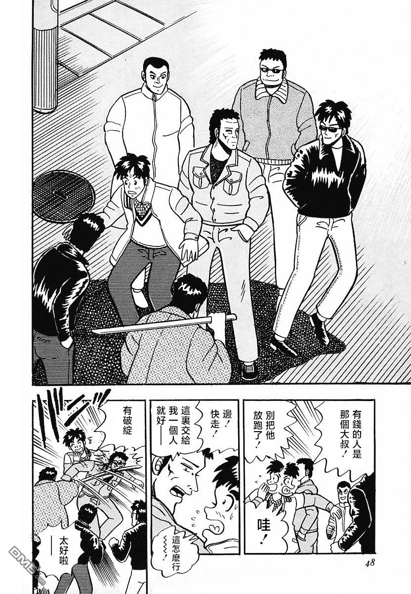 熱鬥吧小邊！ - 第2話 - 6