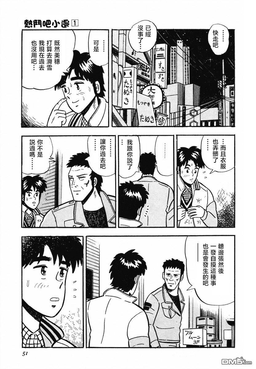 熱鬥吧小邊！ - 第2話 - 3