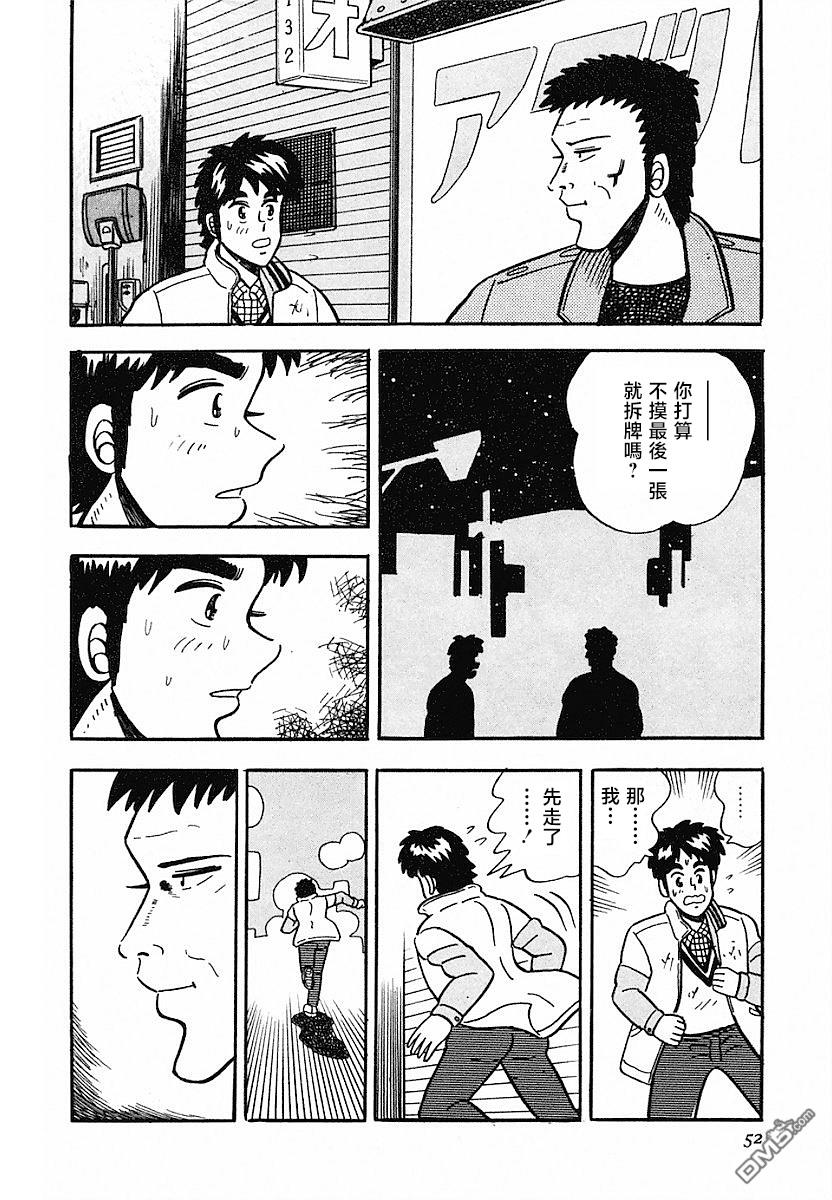 熱鬥吧小邊！ - 第2話 - 4