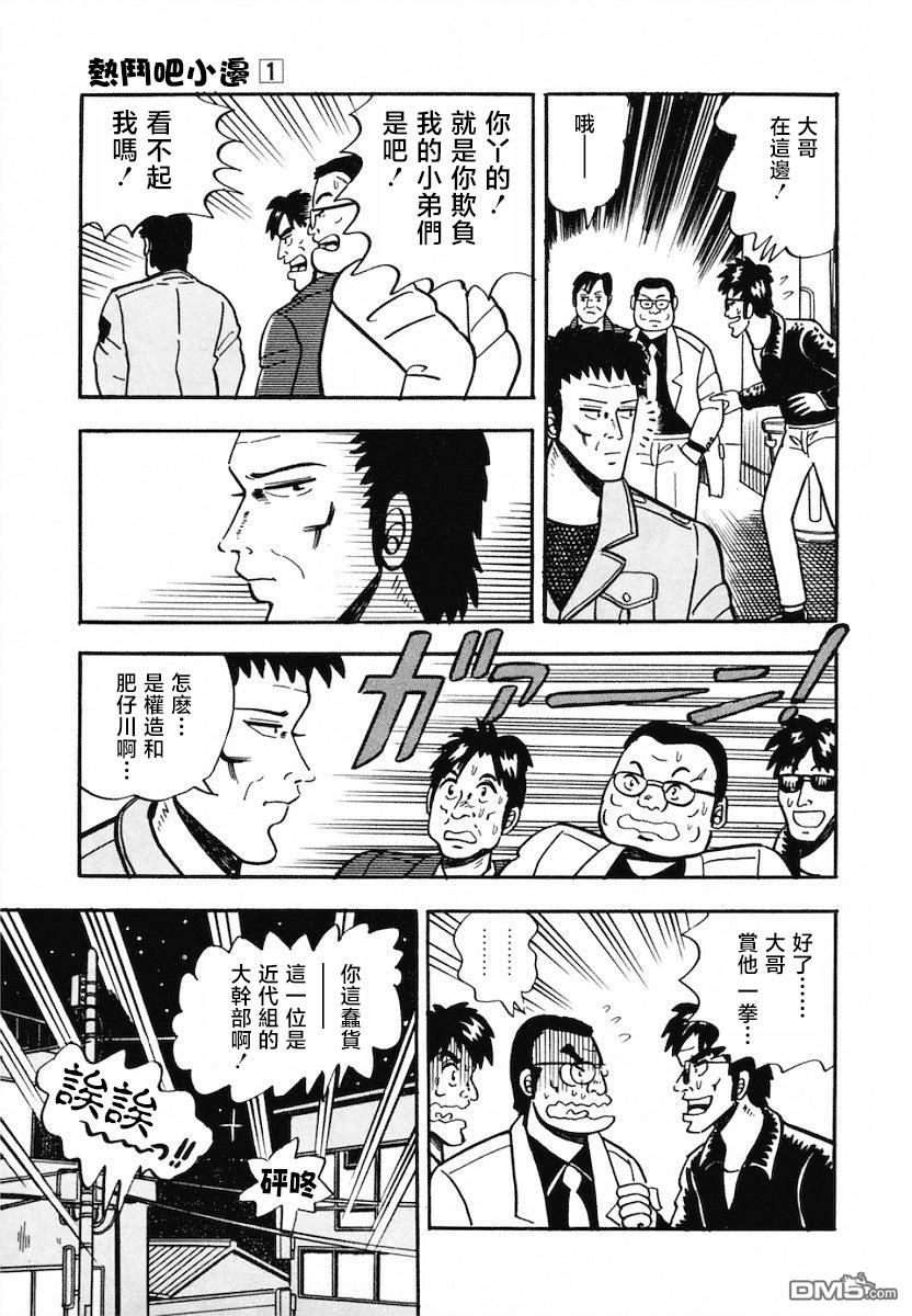 熱鬥吧小邊！ - 第2話 - 5