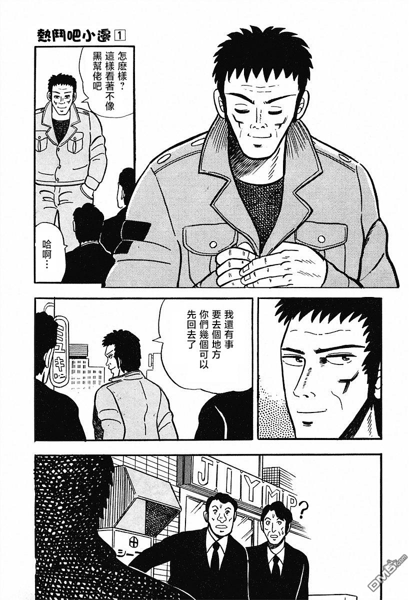 熱鬥吧小邊！ - 第2話 - 3