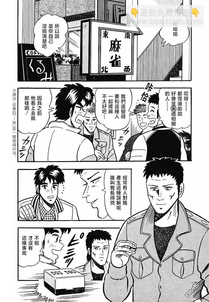 熱鬥吧小邊！ - 第2話 - 4