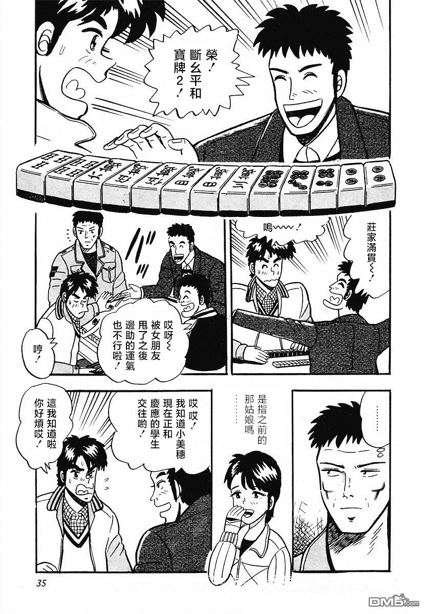 熱鬥吧小邊！ - 第2話 - 5