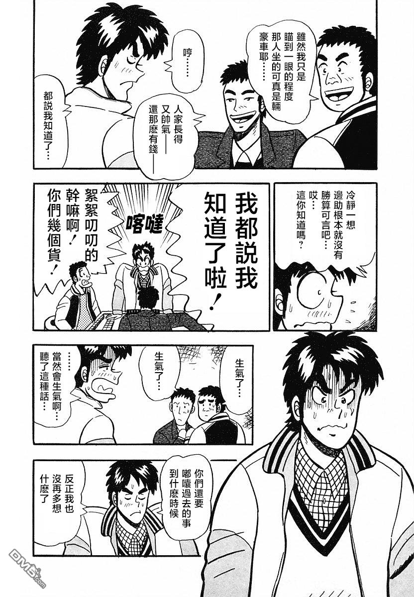 熱鬥吧小邊！ - 第2話 - 6