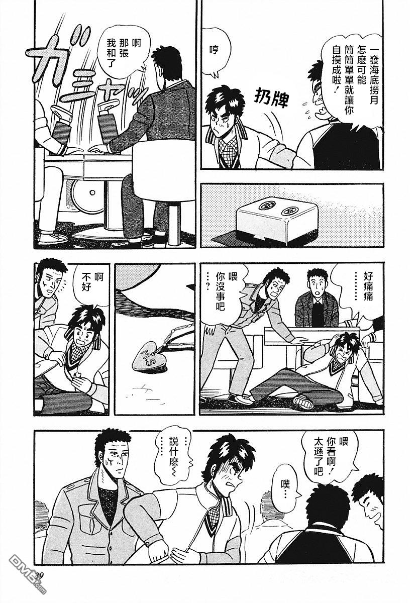 熱鬥吧小邊！ - 第2話 - 3