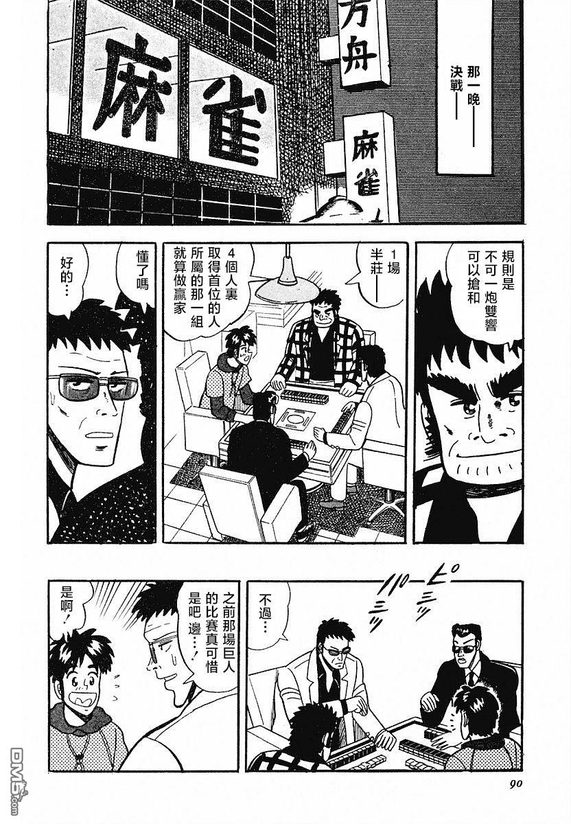 熱鬥吧小邊！ - 第4話 - 5