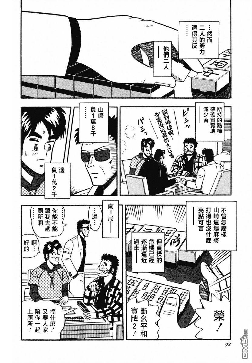熱鬥吧小邊！ - 第4話 - 2