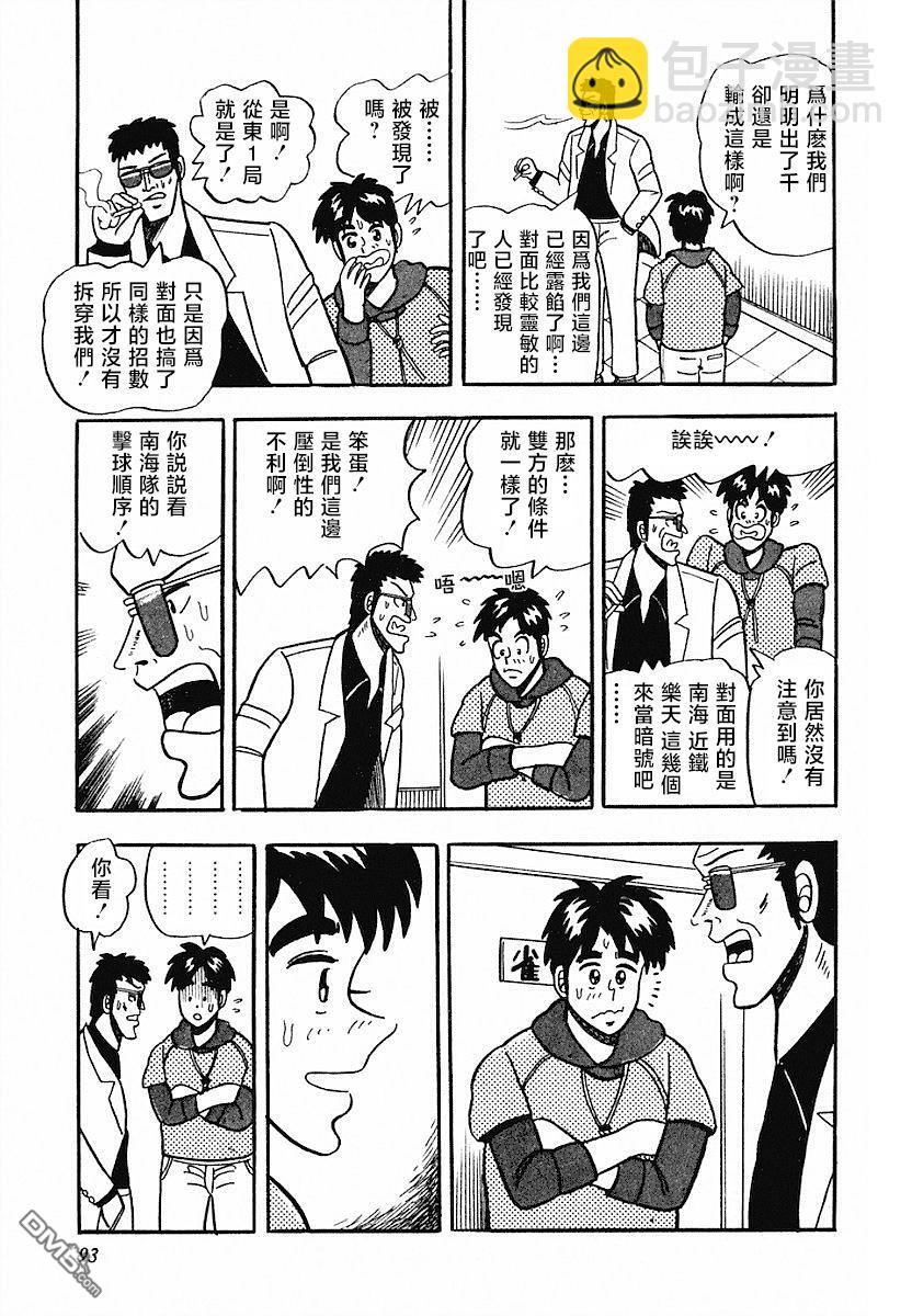 熱鬥吧小邊！ - 第4話 - 3