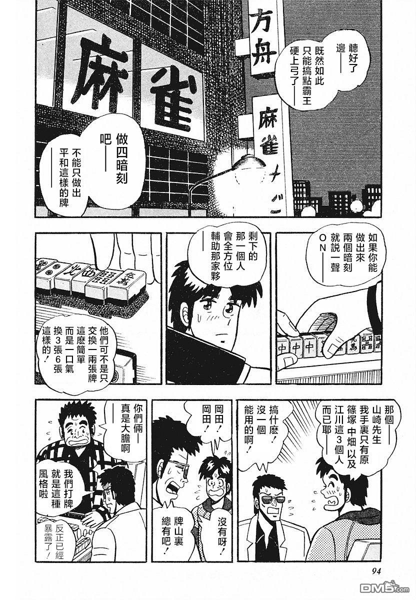 熱鬥吧小邊！ - 第4話 - 4