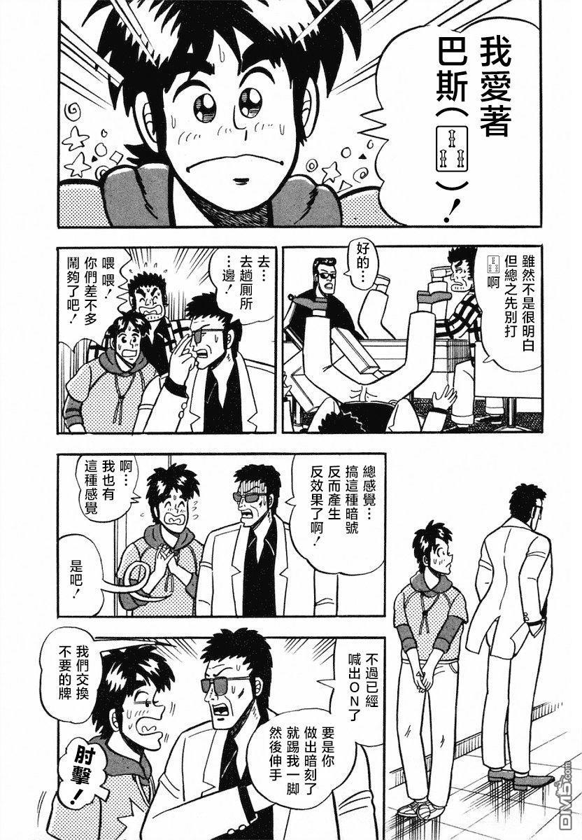 熱鬥吧小邊！ - 第4話 - 2