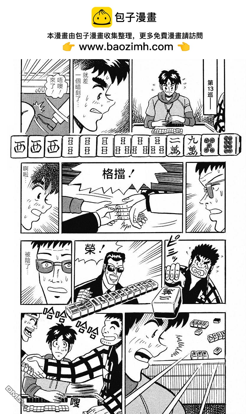 熱鬥吧小邊！ - 第4話 - 3