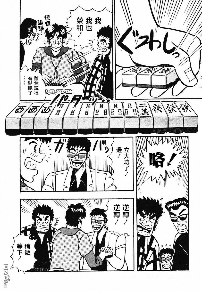 熱鬥吧小邊！ - 第4話 - 4