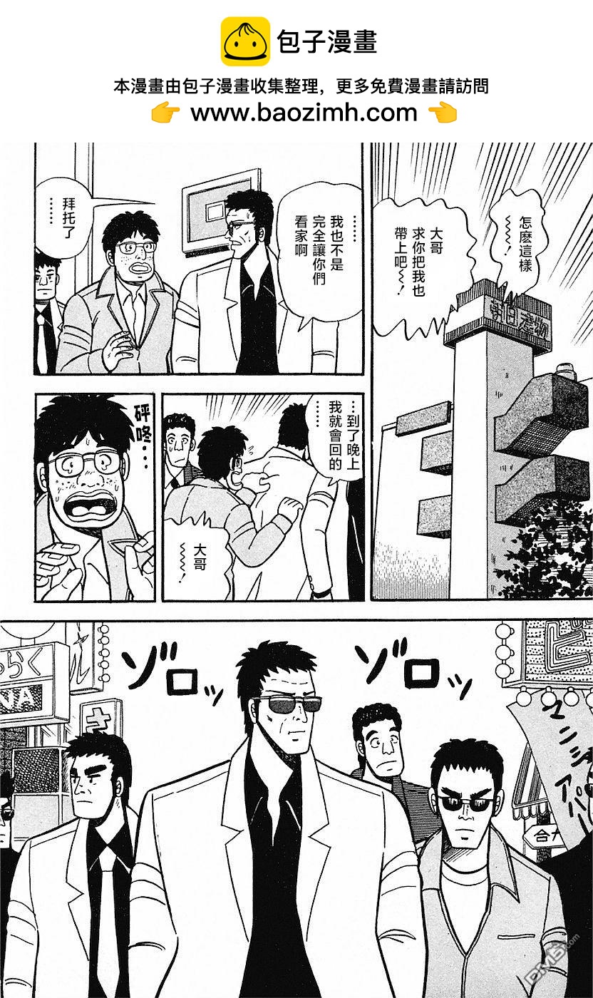 熱鬥吧小邊！ - 第4話 - 2