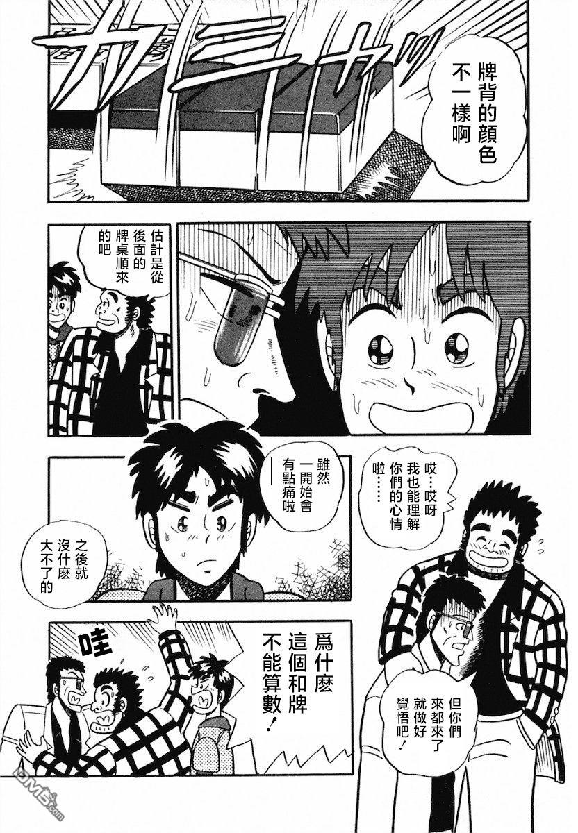 熱鬥吧小邊！ - 第4話 - 1