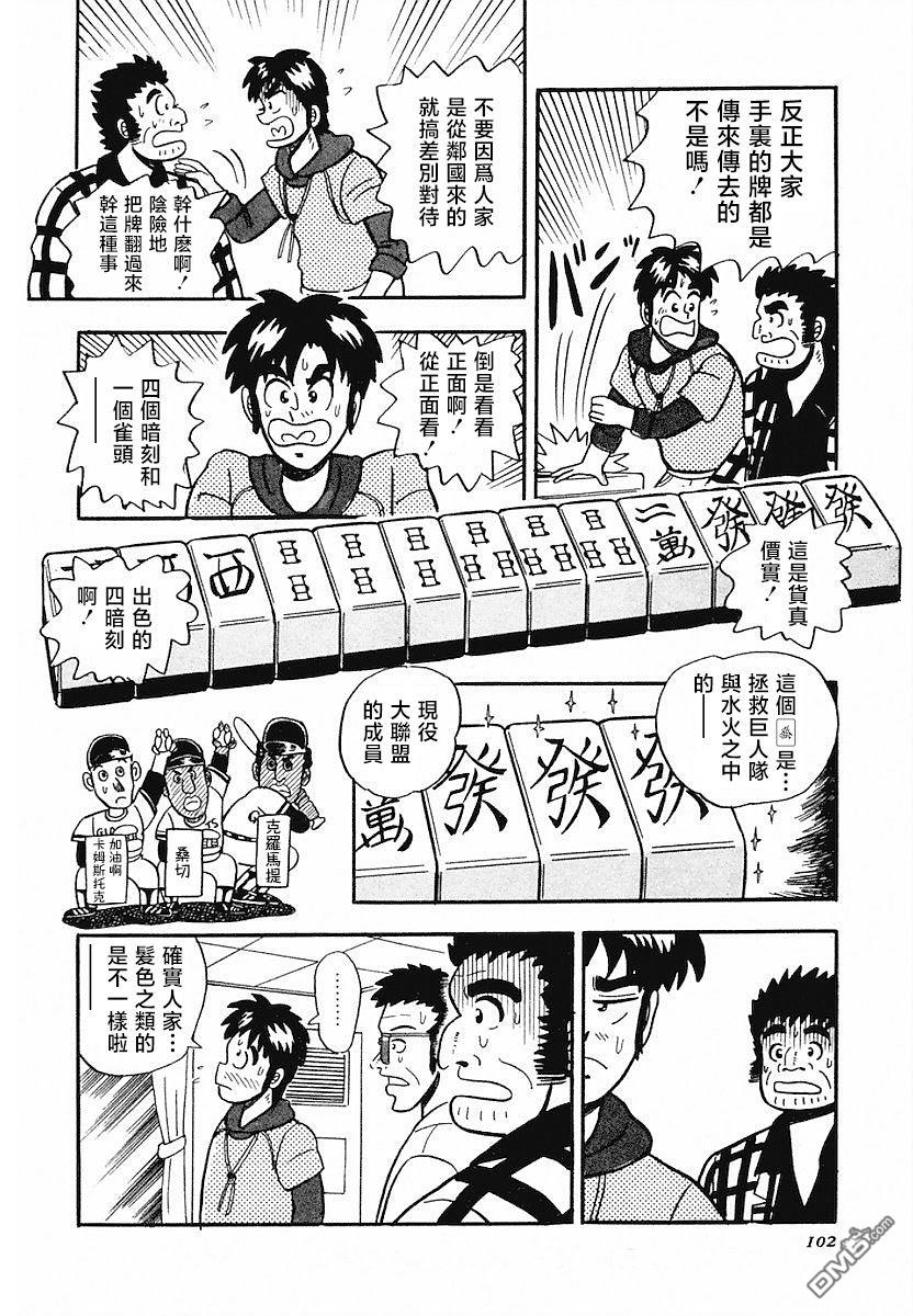熱鬥吧小邊！ - 第4話 - 2