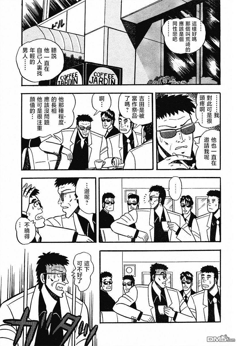 熱鬥吧小邊！ - 第4話 - 3