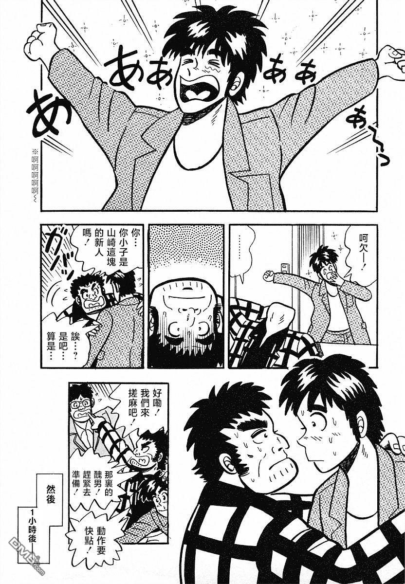 熱鬥吧小邊！ - 第4話 - 5