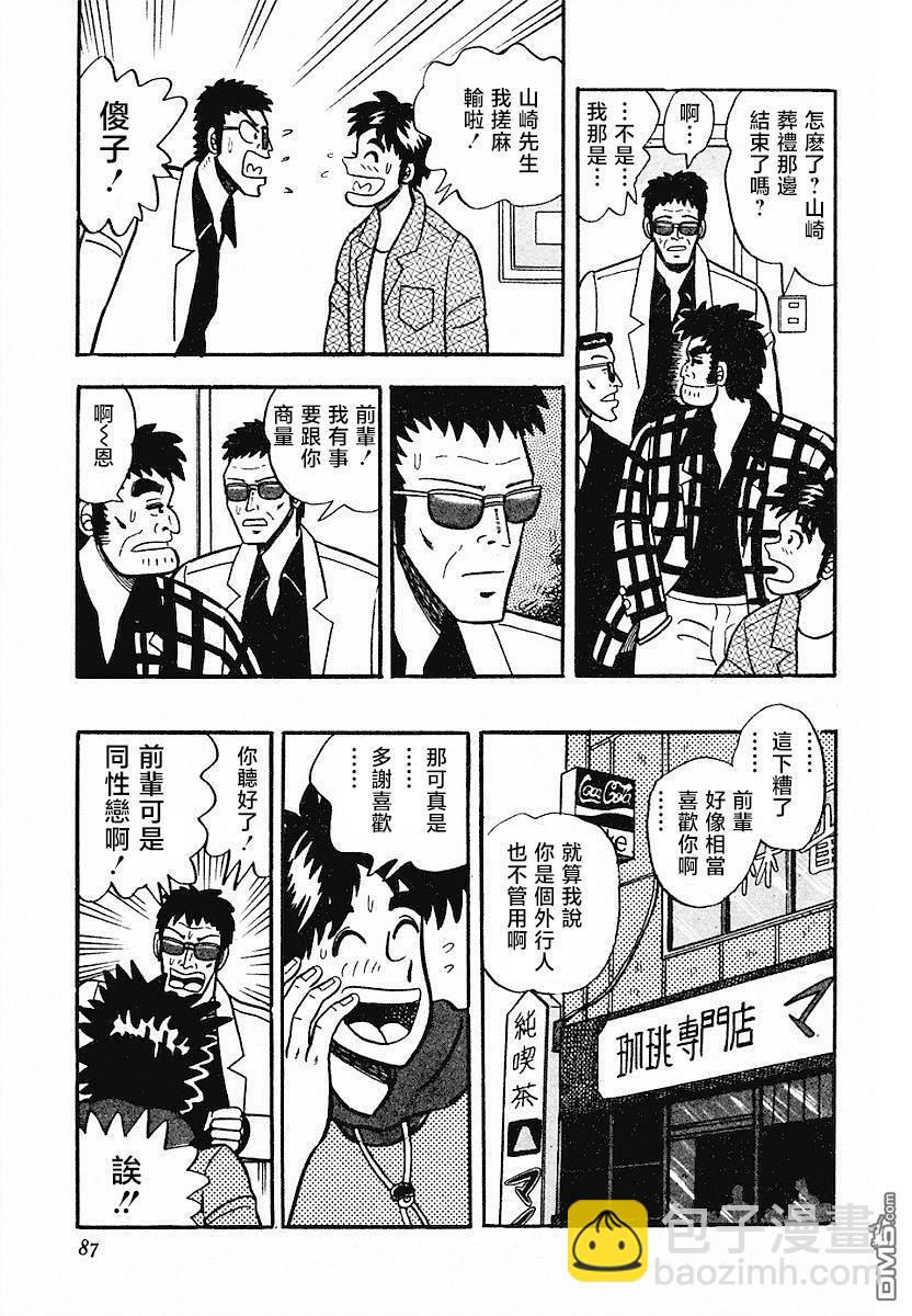 熱鬥吧小邊！ - 第4話 - 2