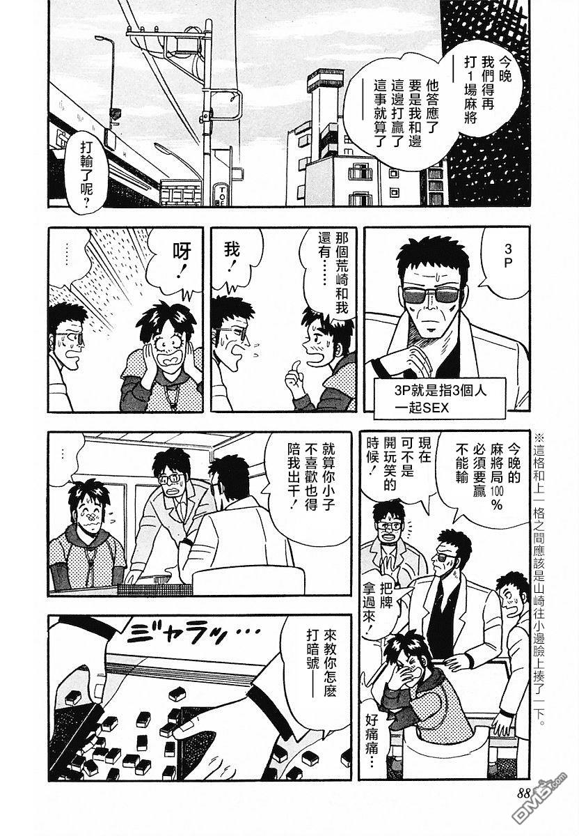 熱鬥吧小邊！ - 第4話 - 3