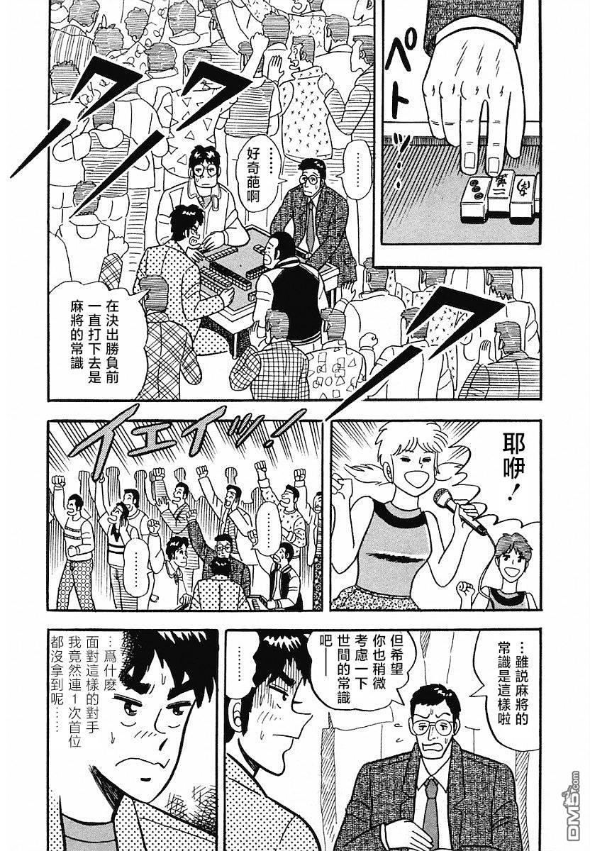 熱鬥吧小邊！ - 第6話 - 2