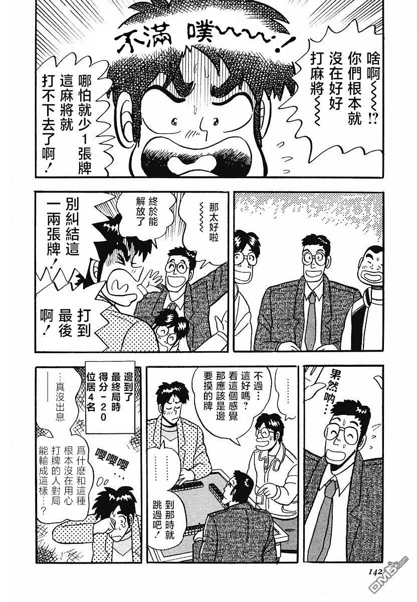 熱鬥吧小邊！ - 第6話 - 4