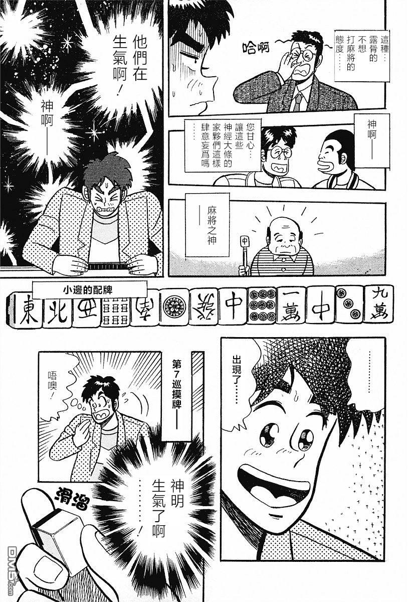 熱鬥吧小邊！ - 第6話 - 5