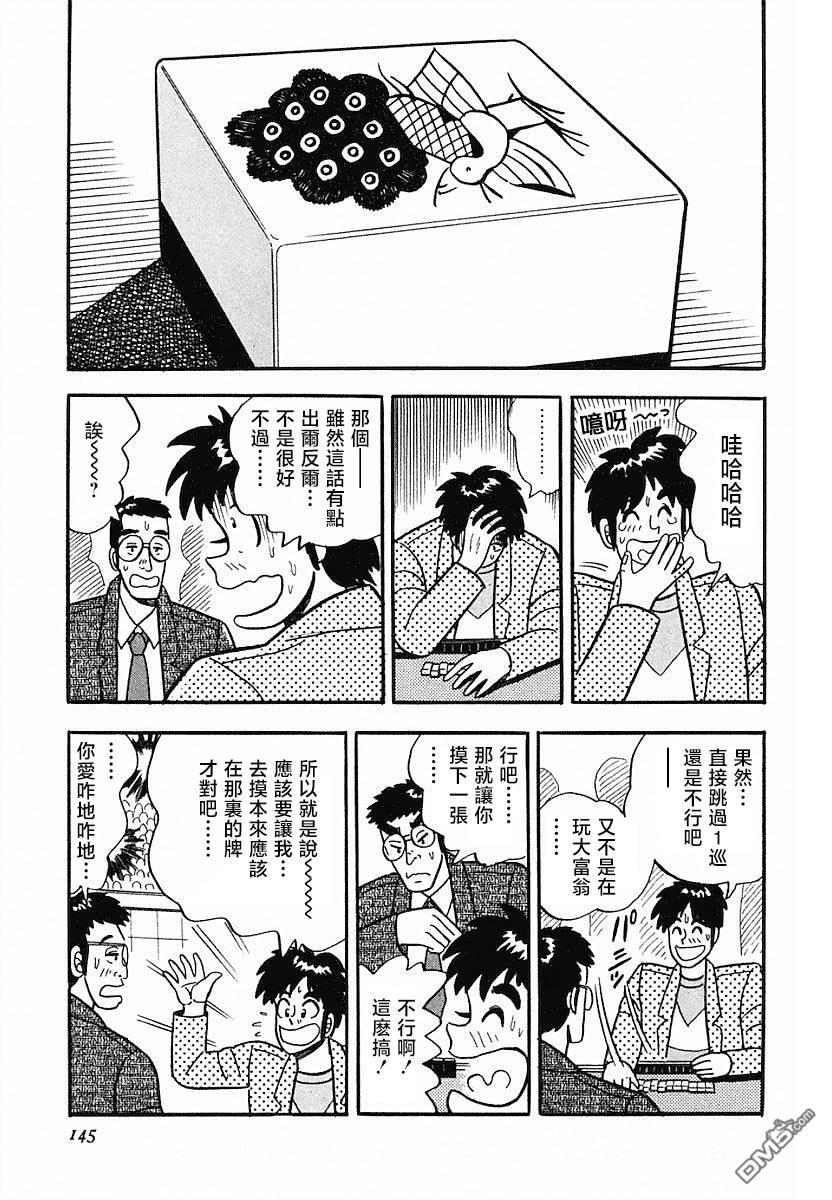 熱鬥吧小邊！ - 第6話 - 2