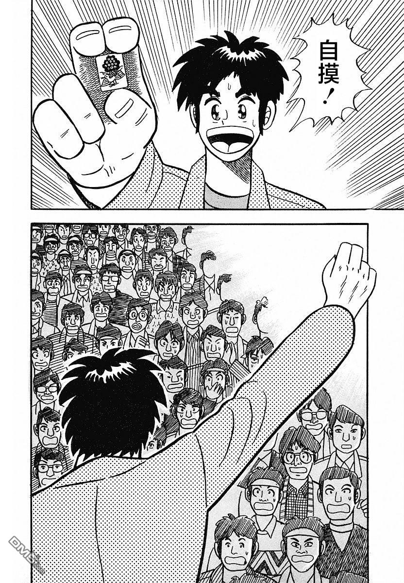 熱鬥吧小邊！ - 第6話 - 2