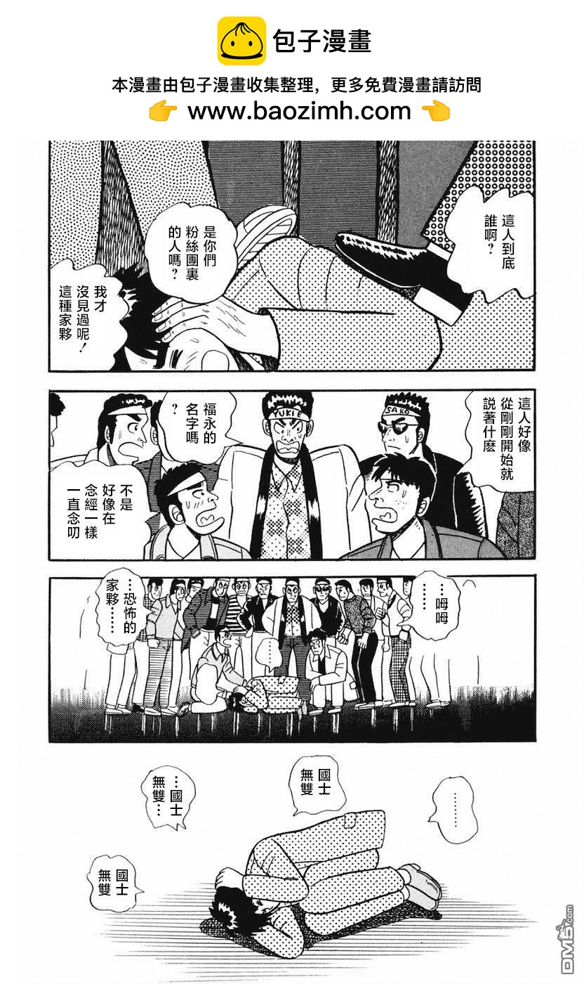 熱鬥吧小邊！ - 第6話 - 4