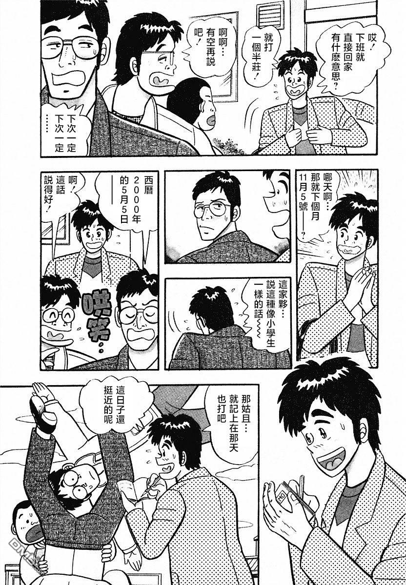 熱鬥吧小邊！ - 第6話 - 3