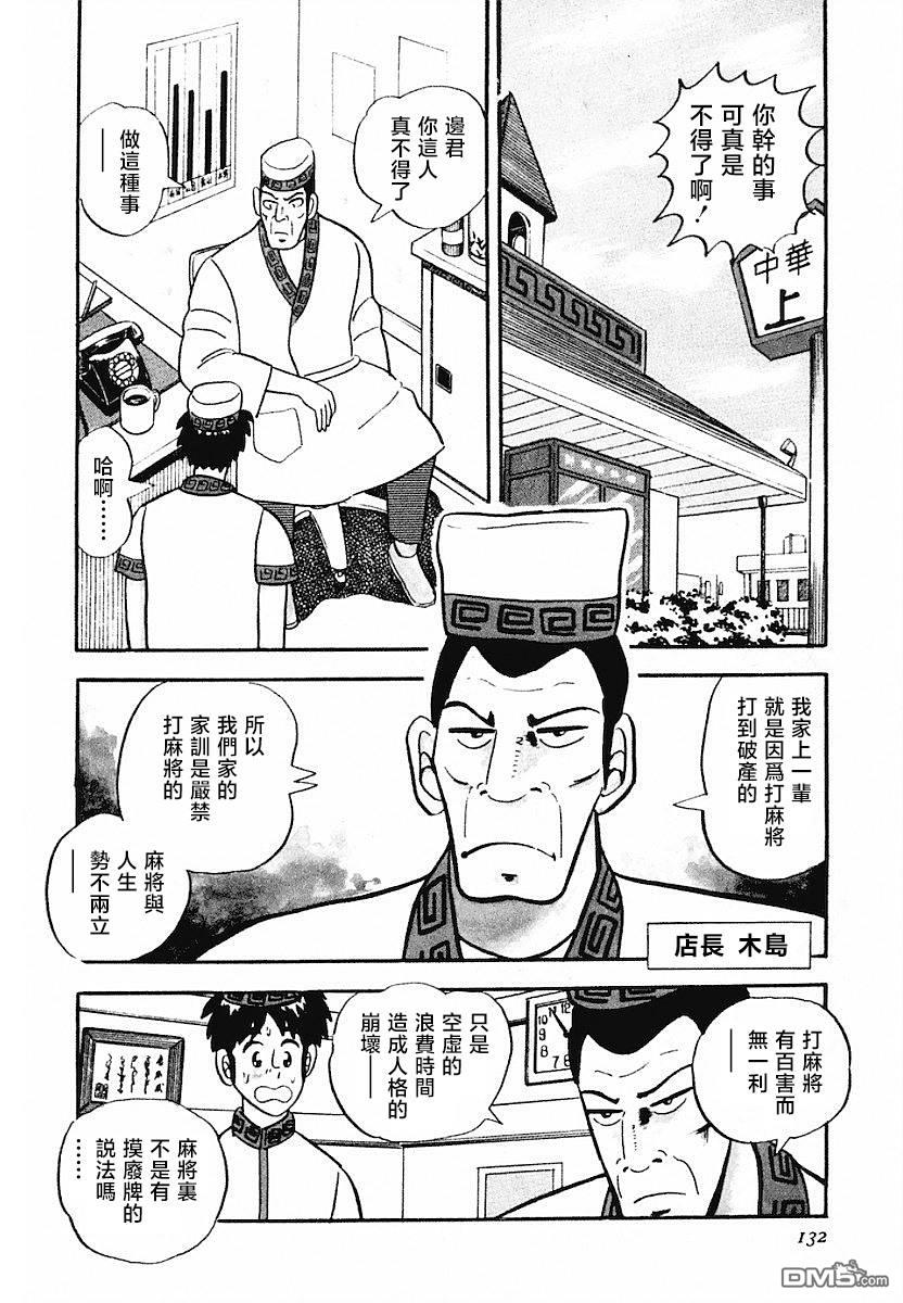 熱鬥吧小邊！ - 第6話 - 4