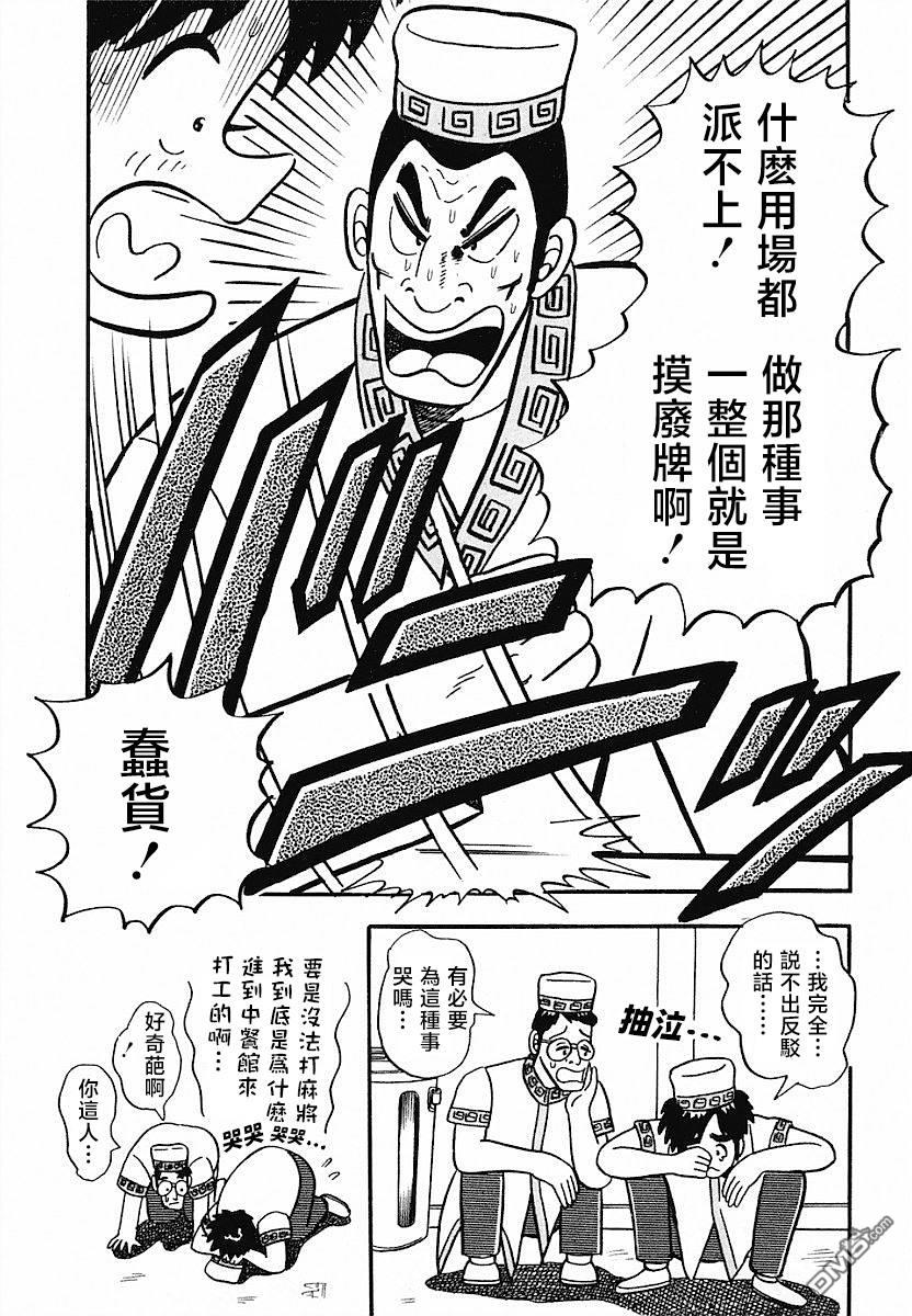 熱鬥吧小邊！ - 第6話 - 5